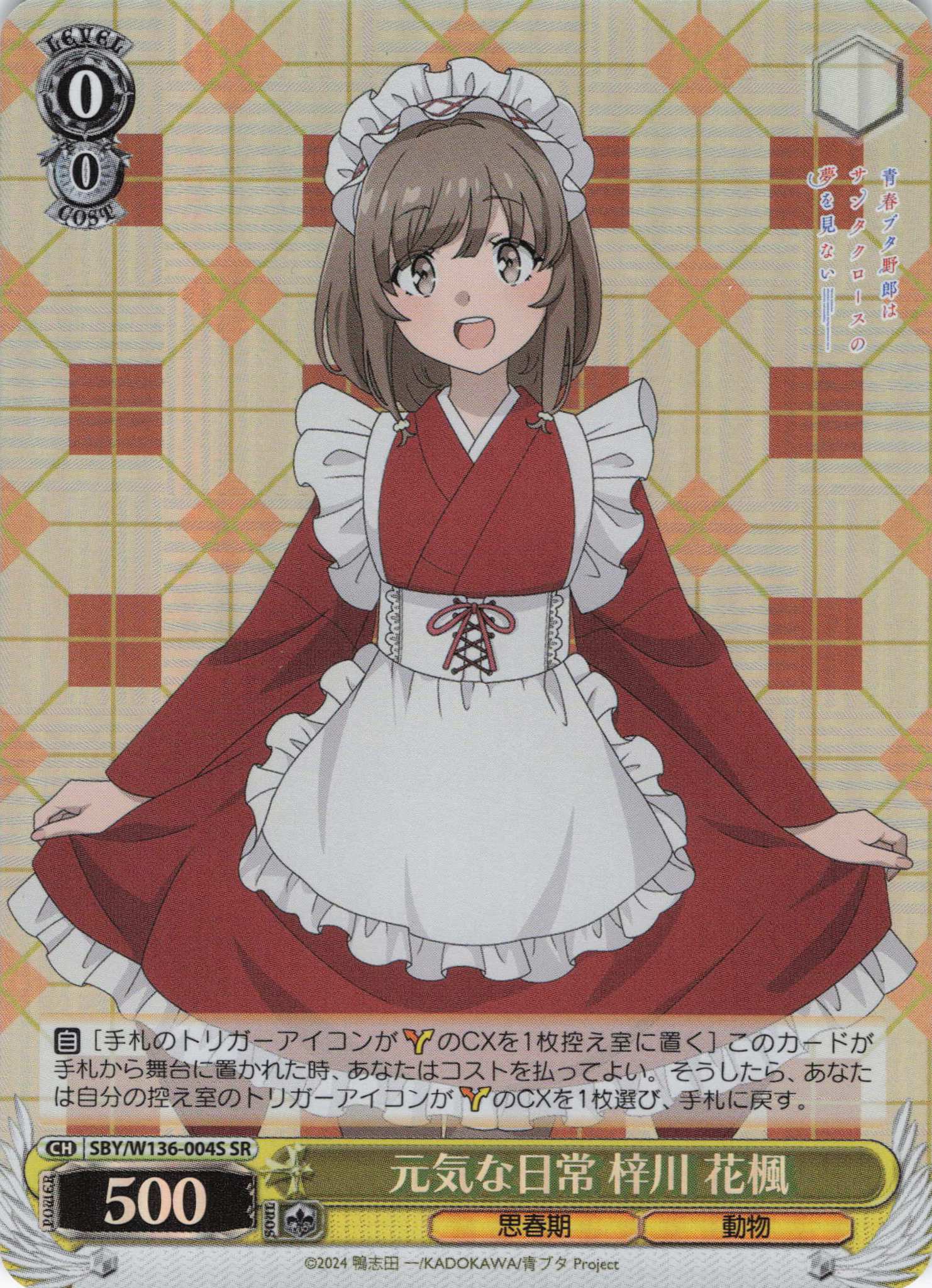 元気な日常 梓川 花楓(SR)(SBY/W136-004S)